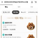 하남호두과자 이미지