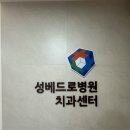 성베드로병원