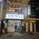 세븐일레븐 울산옥동대공원점 | 울산 옥동 담쟁이보쌈집 대공원 정문 밥집