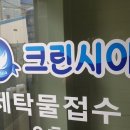 충청세탁소 이미지