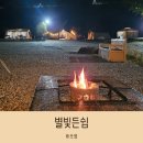 별빛든쉼 이미지