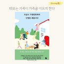이명숙 - 6266 | 오늘도 가정법원에서 인생을 배웁니다 | 이명숙, 이서원 [도서제공]