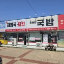 새만금푸드(군장대학교) | 군산 오식도맛집 문서방국밥 새만금방조제 갈비탕 소내장탕 국밥