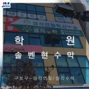 생각연필독서논술교습소