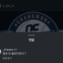 엔씨 신인들 벌써부터 sns 논란? 생겻네 이미지