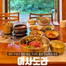 아사다라 | 대구 수성구 한우 모임에 추천하는 가성비 좋은 점심식사 아사다라 후기