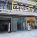 포레스티아 서문상가 네이버블로그