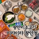 C.H.BCompany이랴이랴주 | 부산광안리소고기맛집, 가성비 좋은 <C.H.BCOMPANY이랴이랴>
