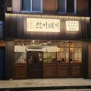 학동 로컬맛집 찬미돼지 본점 솔직후기