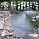 가평글램핑 추천 라루체글램핑 꿈을 노래하다 계곡 바비큐 솔직후기