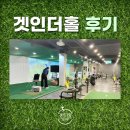 겟인더홀 이미지