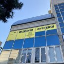 플래이뮤아카데미학원