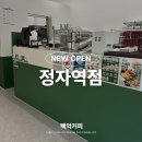 백억커피정자역점