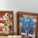 [백석]힐링플라워(압화) | 김해 압화공방 내외동 플라워레터 엄마랑 데이트