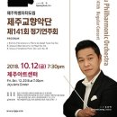 교향악단 제141회 정기연주회 이미지