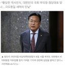 [고발뉴스] 정진석 “조선, 日침략으로 망한것 아냐”…野 “그럼 스스로 망했나?” 이미지