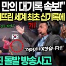 신유빈 선수 100년의 신기록 달성 경기 이미지