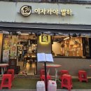 이자카야 별하 남포동 감성 술집 일본느낌의 분위기에 취하고 귀여운 강아지에 반한 후기🧡[애견동반]
