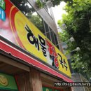한양푼이 해물장국수