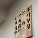 나주향교 | [종로/인사동 맛집] 맑은 곰탕 국물 추천 &#34;향교나주곰탕&#34; 저녁 식사 후기