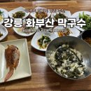 화부산막국수