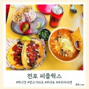 부산맛집 내돈내산 36탄 전포동 타코 맛집 피플웍스 양고기타코