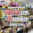 펫마트익산