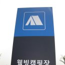 이포보 웰빙캠핑장 이미지