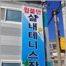 윔블던 실내테니스장 이미지