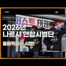 백석대 국가대표 퍼스트 태권도 | 둔촌동 포레온, 안양 퍼스트 태권도가 함께한 연합시범 성장의 하루