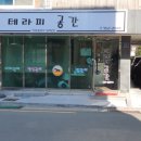 테라피공간