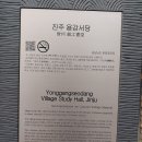 진주 용강서당 이미지