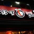동대문엽기떡볶이인천 - 미추홀구 인하로67번길 24-10 | 동대문엽기떡볶이인천