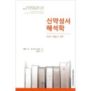 성서침례대학원대학교 이미지