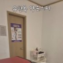 유현옥 약손스파 네이버블로그