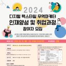 2024년 디지털 텍스타일 무역마케터 인재양성 및 취업과정 참여자 모집 안내 이미지