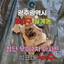 첨단우미2차 이미지