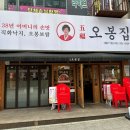 오봉집 신중동점 이미지