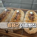 이층빵집 | [증평맛집] 소담한 매력의 ‘이층빵집’ 방문 후기 – 치아바타 인생맛집