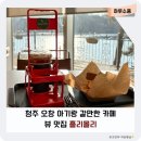 홀리키즈어린이집 - 서구 | 오창 아기랑 갈만한 브런치 카페 추천 뷰 맛집 홀리몰리