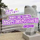 정남진 해양낚시공원 | 득량만 대표 낚시명소인 <정남진 해양낚시공원>