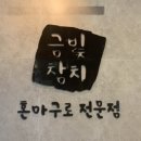 금빛참치 - 천안시 동남구 청수9로 15 | 금빛참치