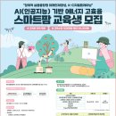 [올마이스] AI(인공지능) 기반 에너지 고효율 스마트팜 교육생 모집 이미지