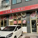 고기랑 낙지먹자! 이미지