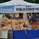무등산 산야초식품 이미지