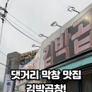 김박곱창 이미지