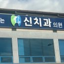 한미치과의원 이미지