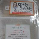 배달의 민족 App 앱 미스 신 두마리 치킨 양파 어니언 드레싱 서비스 1.25L 펩시 오픈 두달 맛집 랭킹 1위 이미지