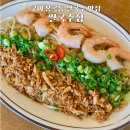 경구고등학교 | 구미봉곡동맛집 쌀국수집 봉곡2호점 쌀국수, 새우팟타이 맛집 인정!