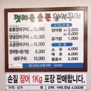 갯마을숯불장어구이 이미지